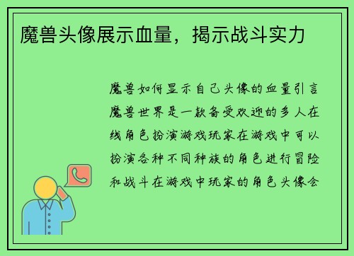 魔兽头像展示血量，揭示战斗实力